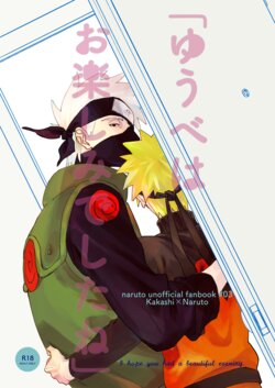 [Arekoresore. (Kai)] Yuube wa Otanoshimi deshita ne (Naruto) [Digital]