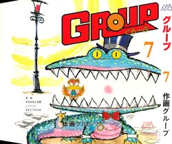 [Sakuga Group (Various)] GROUP 7