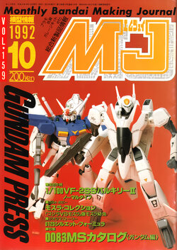 Mokei Jouhou 1992-10: Monthly BANDAI Making Journal