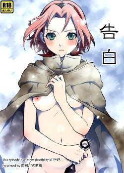 [if no Danpen (Minamishi)] Kokuhaku (Naruto) [Chinese] [空気系☆漢化]