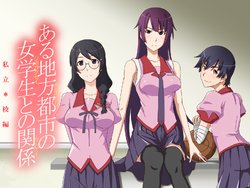 [team tango] Aru Chihoutoshi no Jogakusei to no Kankei - Shiritsu Koukou Hen (Bakemonogatari)