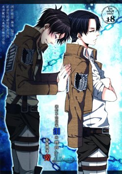 (Hekigai Chousa Haku) [ZERO*STYLE (Marui)] Nagasu Namida no Wake o Ore wa Shiranai Furi shite Soba ni Iru | Pretending not to know the reason for the tears by your side (Shingeki no Kyojin) [English] [KEY AND CRAVAT]