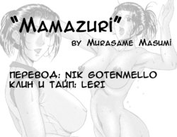 [Murasame Masumi] Mama 3 Volley ~Midara na Attack~ | Мамки-волейболистки -Непристойное нападение- (Mamazuri) [Russian] [Nik GotenMello]