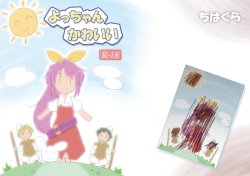 [Chihagura (Hachi)] Yocchan Kawaii (Touhou Project) [Digital]