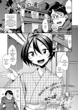 [Nokoppa] Youkoso Gokuraku no Yu e (Gekkan Web Otoko no Ko-llection! S Vol. 59) [Spanish] [ZonaZero] [Digital]