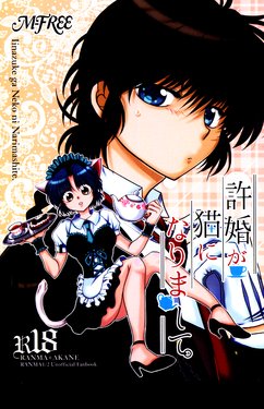 (C90) [M-FREE (Morisaki Yoshino)] Iinazuke ga Neko ni Narimashite. (Ranma 1/2)