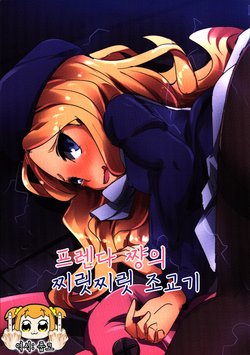 [Magukappu] Furenda-chan no Biribiri Choukyouhou | 프렌다 쨩의 찌릿찌릿 조교기 (Toaru Kagaku no Railgun) [Korean] [풉코]