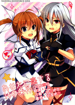 (C86) [Tekunon. (YU_*, Aogi)] Anata ni Koi su 14 no Jouken (Mahou Shoujo Lyrical Nanoha) [Chinese] [CE家族社&大友同好会]