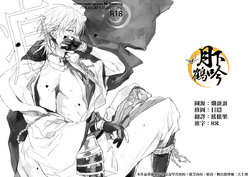 (Senka no Toki 3) [inumog (Fujino, Marumo)] Ato (Touken Ranbu) [Chinese] [月下鶴吟漢化組]