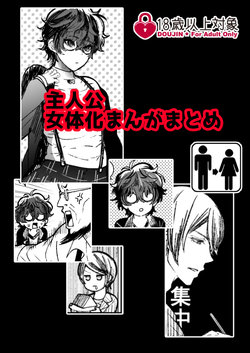 [Nayuzaki Natsumi] Shujinkou Nyotaika Manga Matome (Persona 5)