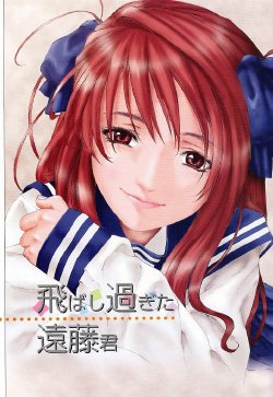 飛ばし過ぎた 遠藤君 （CHINESE）
