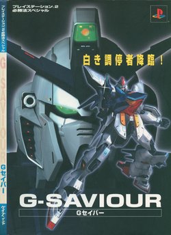 PlayStation 2 Winning Special G-SAVIOUR