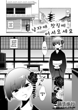 [Garasu Hokou] Otoko no Musume no Chaya ni Oideyasu | 낭자애 찻집에 어서오세요 (Gekkan Web Otoko no Ko-llection! S Vol. 91) [Korean] [Digital]