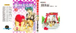 [Sudoo Kaoru] Onegai Suzune-chan | 美眉啦啦隊③ [Chinese]