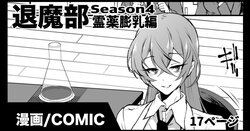 [Fan no Hitori] JKTaimabu S4  Reiyaku Bounyuu Hen