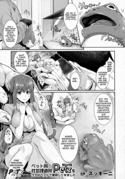 [Zucchini] Pet-you Seishori Dougu Petz o Uchi no Pet de Shiyou Shite Mimashita. (COMIC Unreal 2016-04 Vol. 60) [Russian] [﻿Kairo1337]