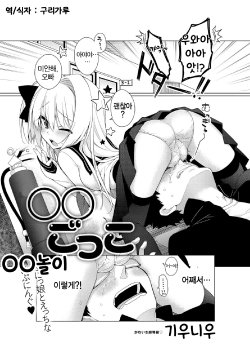 [giuniu] XX gokko (COMIC Anthurium 001 2013-05) [Korean] [CuCal] [Digital]