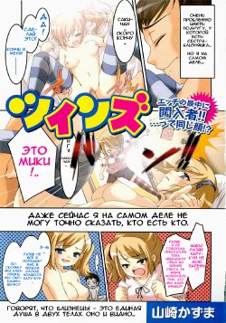 [Yamazaki Kazuma] Twins | Близняшки (COMIC XO 2009-06) [Russian] [Илион]