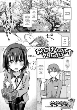 [Nanamoto] Anoko wa Soko demo Yaritagaru (Gekkan Web Otoko no Ko-llection! S Vol. 83) [English] [mysterymeat3] [Digital]