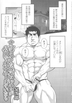 [Terujirou] Narcissist na Kikon Macho ga Kouen de Onanie Shite Itara (Comic G-men Gaho No.13 Nikushoku Danji)