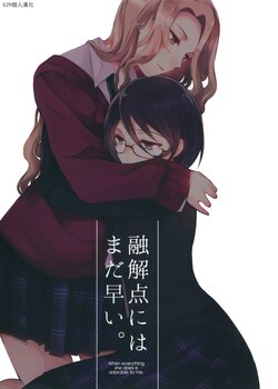 (COMITIA124) [UA (Teramoto Kaoru)] Yuukaiten ni Mada Hayai. - When everything she does is adorable to me. | 融解點尚早 [Chinese] [EZR個人漢化]