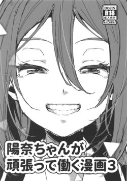 (SC2019 Spring) [Nita Ken (Sendou Hachi)] Hina-chan ga Ganbatte Hataraku Manga 3 (Schoolgirl Strikers)