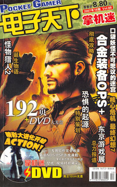 Pocket Gamer 掌机迷 vol.088