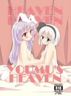 [Home Sweet Home (Shishiky)] YOUMU’S HEAVEN (Touhou Project) [Digital]