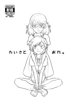 [BRICOLA (Miyabi)] Taisa to Ore. (Gundam 00) [Digital]