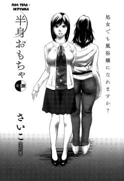 [Psycho] Hanshin Omocha Ch. 1 (COMIC Megastore Alpha 2015-06) [Russian] {Okeo}