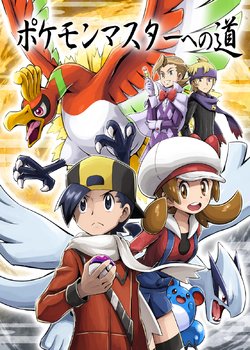 [Moa Caret] Manga "Pokemon Masutaa E No Michi"