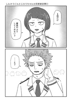 [Ishikawa] Shinsou-kun Ga Jirou-chan No Kareshi No Furi O Shite Ryoushin Ni Aisatsu Ni Iku Hanashi