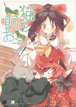 (Kouroumu 5) [NtyPe (Mizoguchi Keiji)] Neko o Kaou! (Touhou Project)