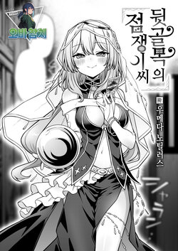 [Umeda Nautilus] Rojiura no Uranaishi-san | 뒷골목의 점쟁이씨 (COMIC Kairakuten 2024-07) [Korean] [팀 오바참치] [Digital]