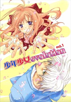 [Nihonkai Aranami] Shounen Shoujo evolution act. 1