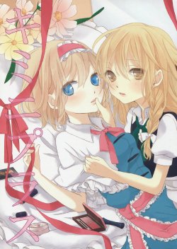 (C86) [Ore no Futegiwa (Tuno no Hito)] Kimi ni Plus | Adding To You (Touhou Project) [English] [Yuri-ism]