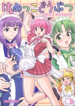 (CR33) [Behind Moon (Q)] Hamekko Doubutsu (Tokyo Mew Mew) [English]