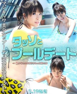 [carib-081911-783] Hinata Tachibana Tasso dating pool