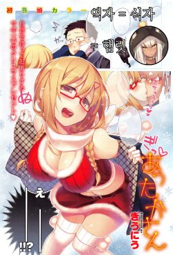 [Giuniu] Attaka-san (COMIC Anthurium 009 2014-01) [Korean]