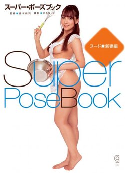 Super Pose Book Nude Ch.New Bride MIKAMI Yua