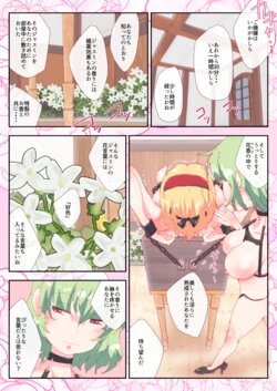 [Non] Jasmine no Kaori ni Kurumarete. (Touhou Project)