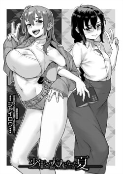 [Jairou] Shounen ga Otona ni Natta Natsu - Boy Grows up in Summer Saishuuwa -Jekyll Hakase to Hyde-shi-  (COMIC MILF 2024-02 Vol. 76)  [Digital]