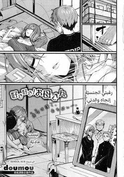 [doumou] Suki Suki! Okaa-san (COMIC Shingeki 2015-07) [Arabic] [AHMAX-SUB]