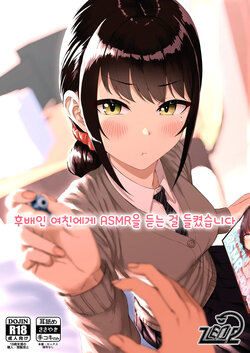 [Aoi Dennou (Aoi Tiduru)] Kouhai Kanojo ni ASMR Kiiteru no ga Baremashita | 후배인 여친에게 ASMR을 듣는 걸 들켰습니다 [Korean] [Digital]