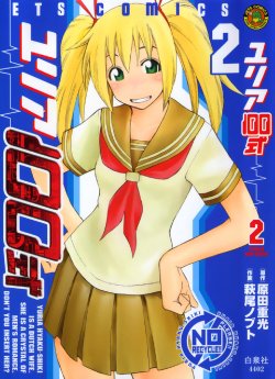 [Shigemitsu Harada & Nobuto Hagio] Yuria 100 Shiki Vol.2 (Complete) [ENG]