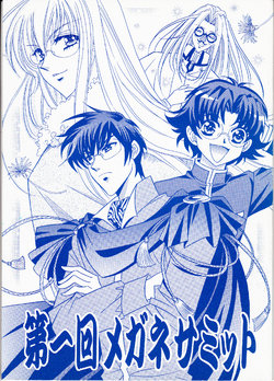 (C69) [GANGAN-CLUB (SUDAKO)] Daiikkai Megane Summit (Kyo Kara Maoh!)