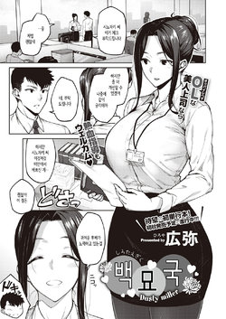 [Hiroya] Shirotaegiku│백묘국 (COMIC ExE 32) [Korean] [Digital]