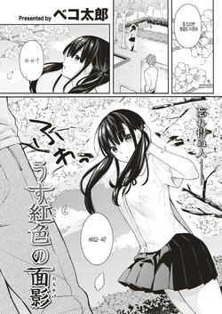 [Bekotarou] Usubeniiro no Omokage (COMIC Kairakuten BEAST 2019-07) [Korean] [팀 털난보리] [Digital]