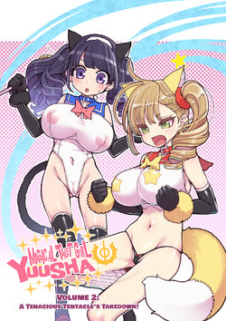 [Showa Saishuu Sensen (Hanauna)] Mahou Shoujo Yusya-chan | Magical Toilet Girl Yuusha 2 [English] {2d-market.com} [Decensored] [Digital]