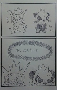 [Enbuoo] リクエスト漫画「ハリマロンとヤムチャの我慢比べ」 (Pokémon)